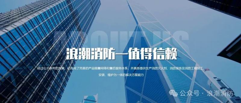 聚焦安全，共話創(chuàng)新 ——[浪潮消防] 亮相2025第二十一屆中國國際消防展